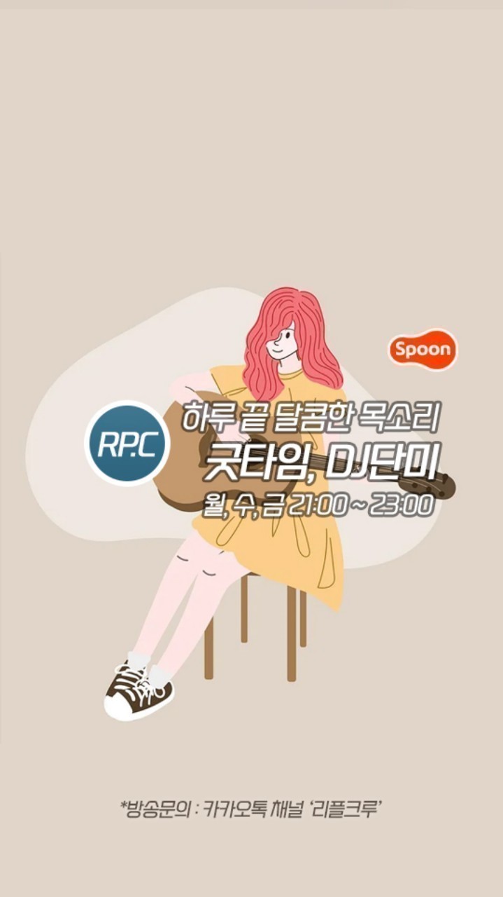 스푼 캐스트 | DJ 𝔸ℝℂ_ű단미.•ᴸᵒᵛᵉጾጽ님의 304 굿타임💕 정주행 플.투