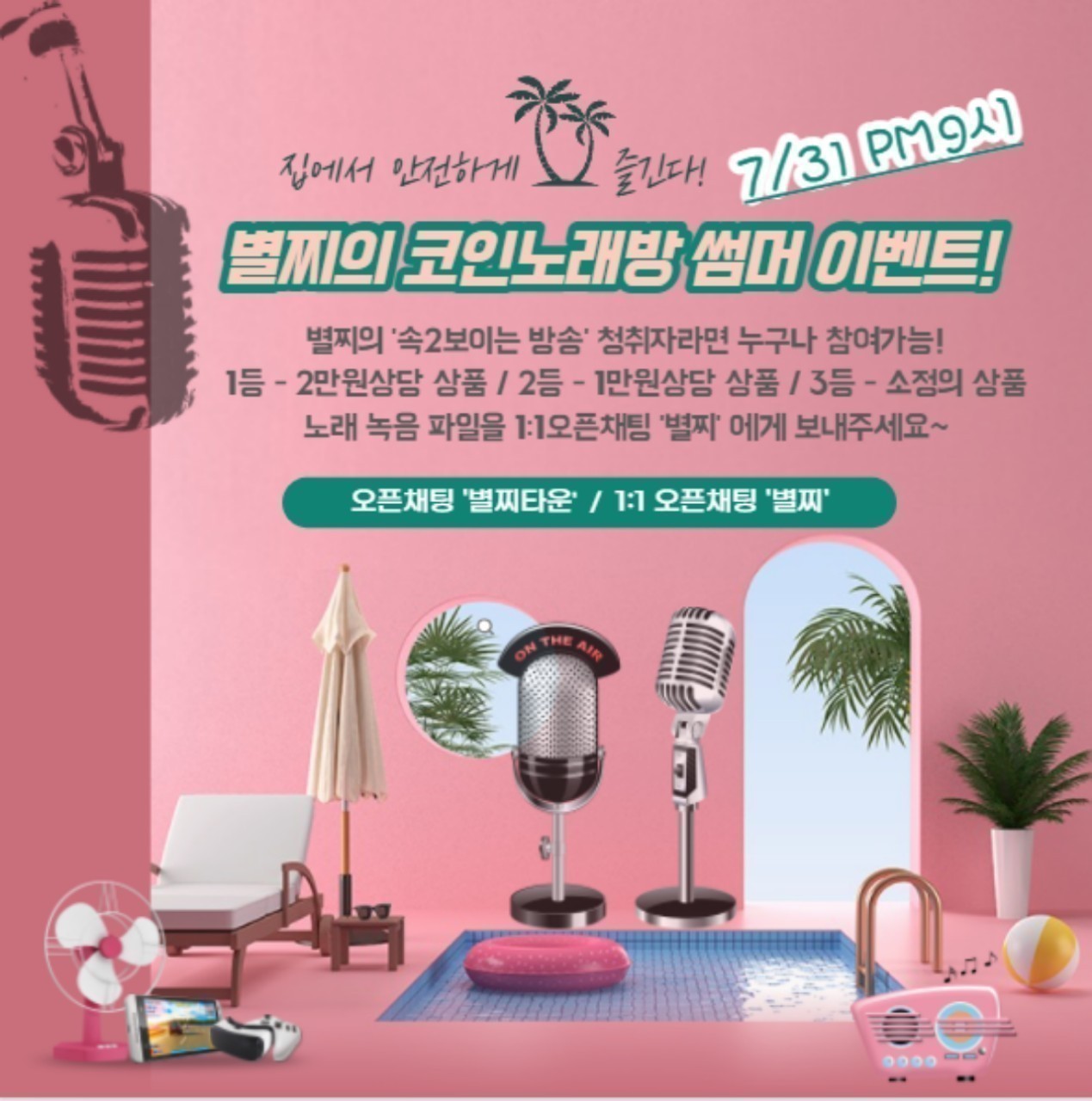 스푼 캐스트 | DJ ✩‧₊ 별찌님의 속2 보이는 방송_코인노래방