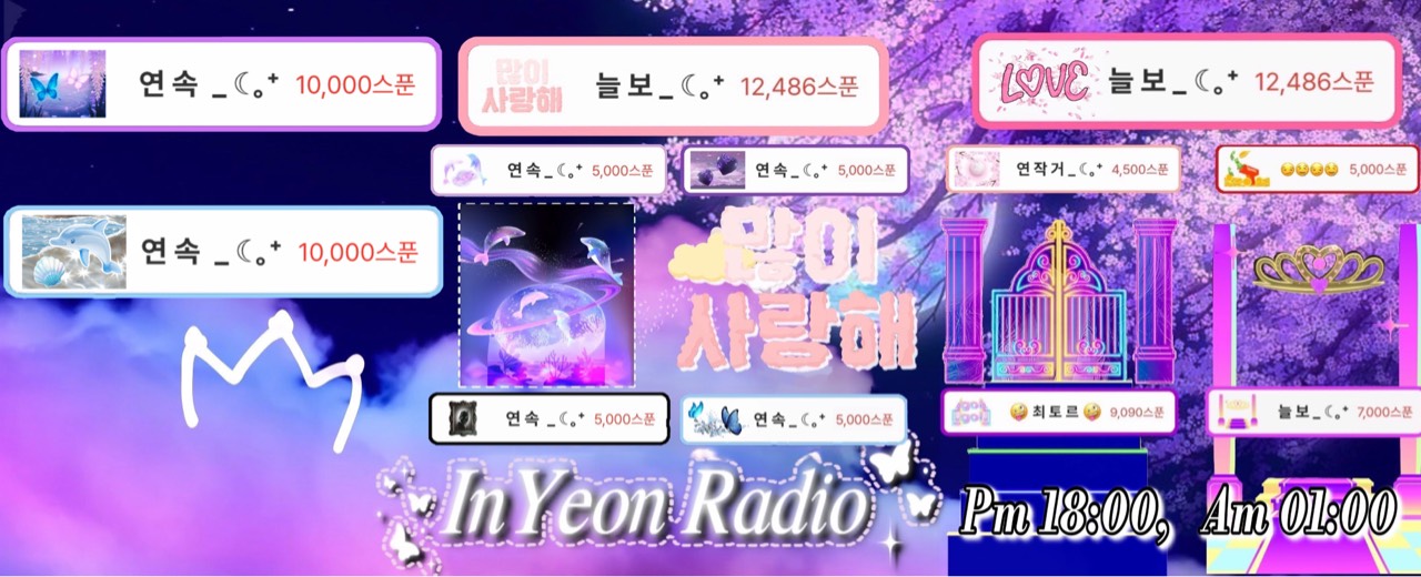 🌸 ♰ 인 연 _ ☾。⁺ 🌸