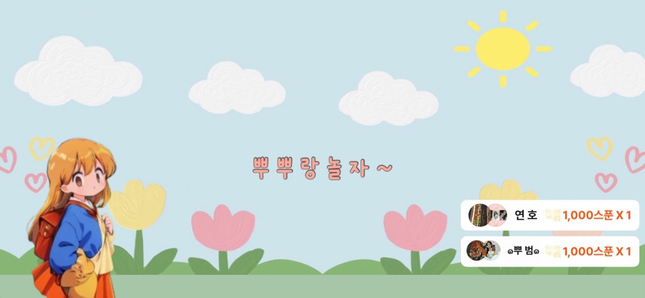 ๑뿌 뿌๑