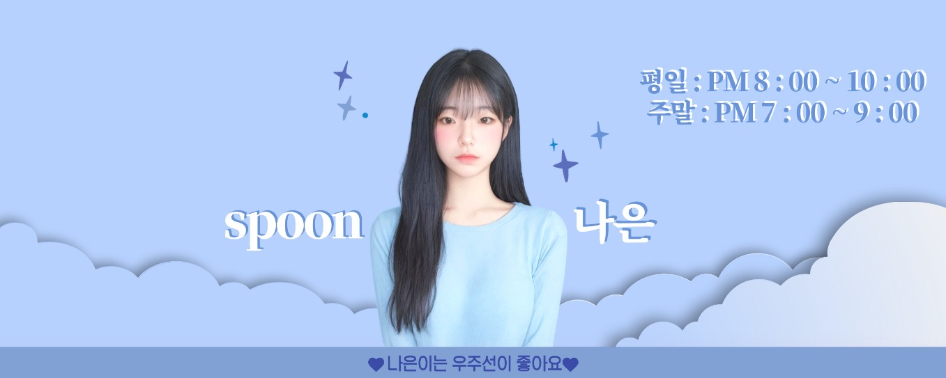 나은 ᓍ₂