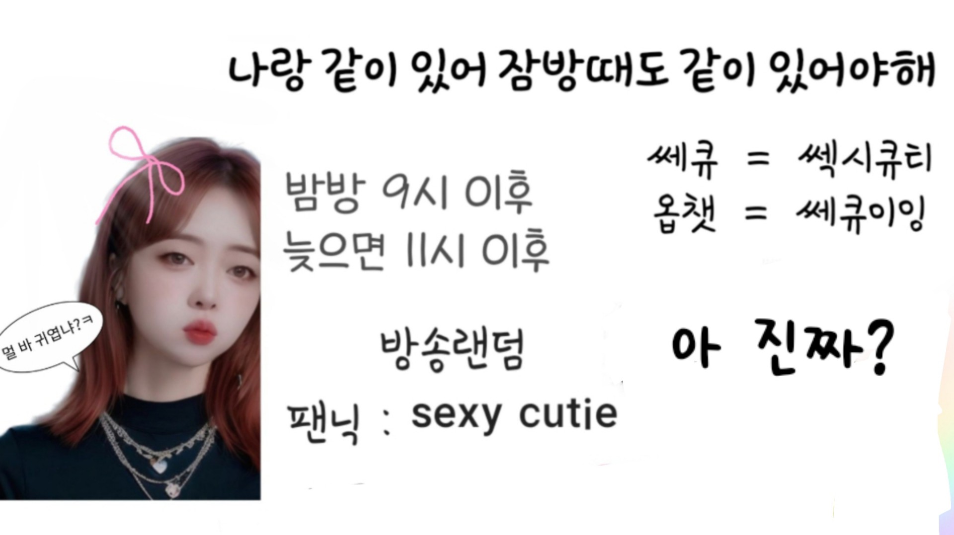 쎄큐ˢᵉˣʸ ᶜᵘᵗⁱᵉ