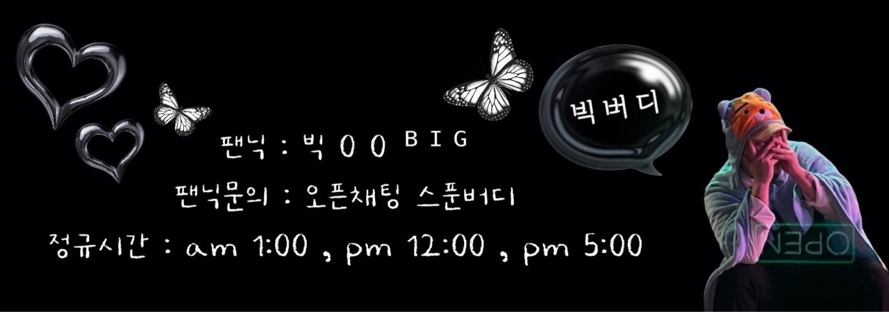 빅 또 삐 ᴮᴵᴳ
