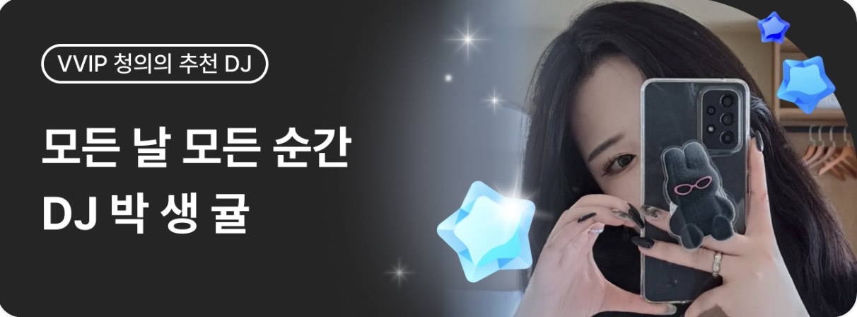 샌귤이꺼 淸意(청의)¹⁰²