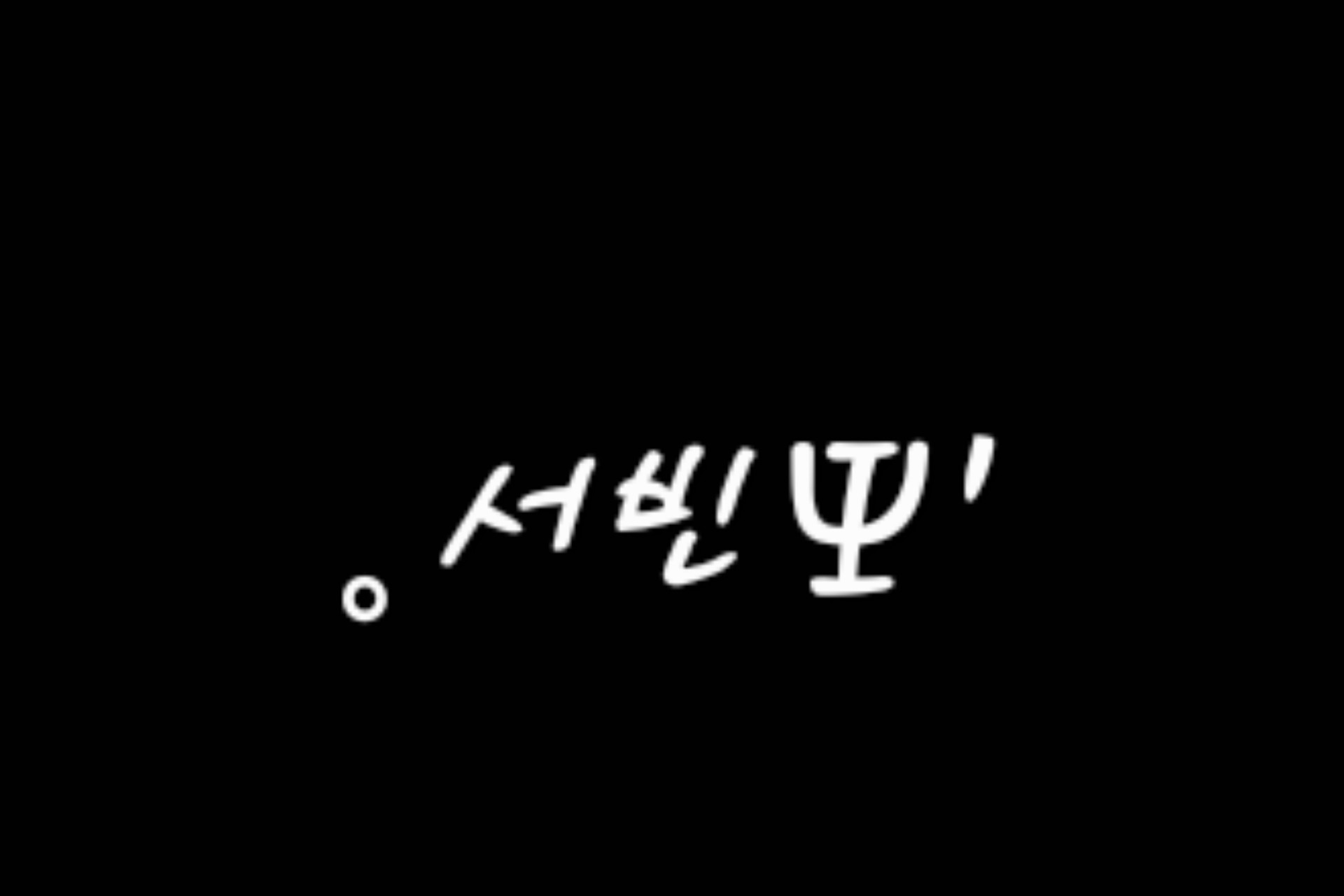차서빈+°.