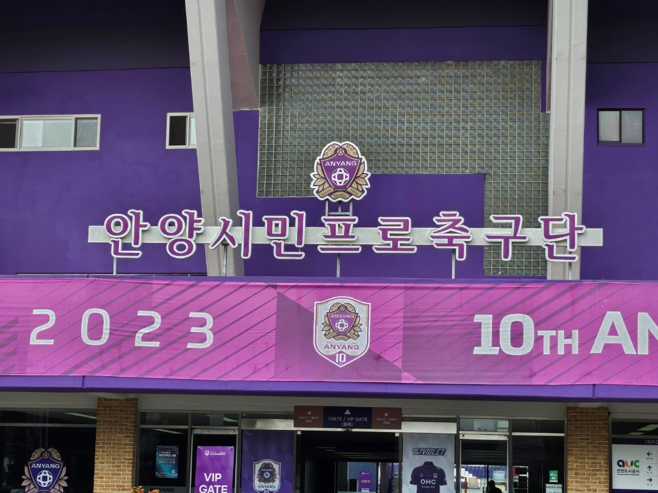 FC안양 화이팅