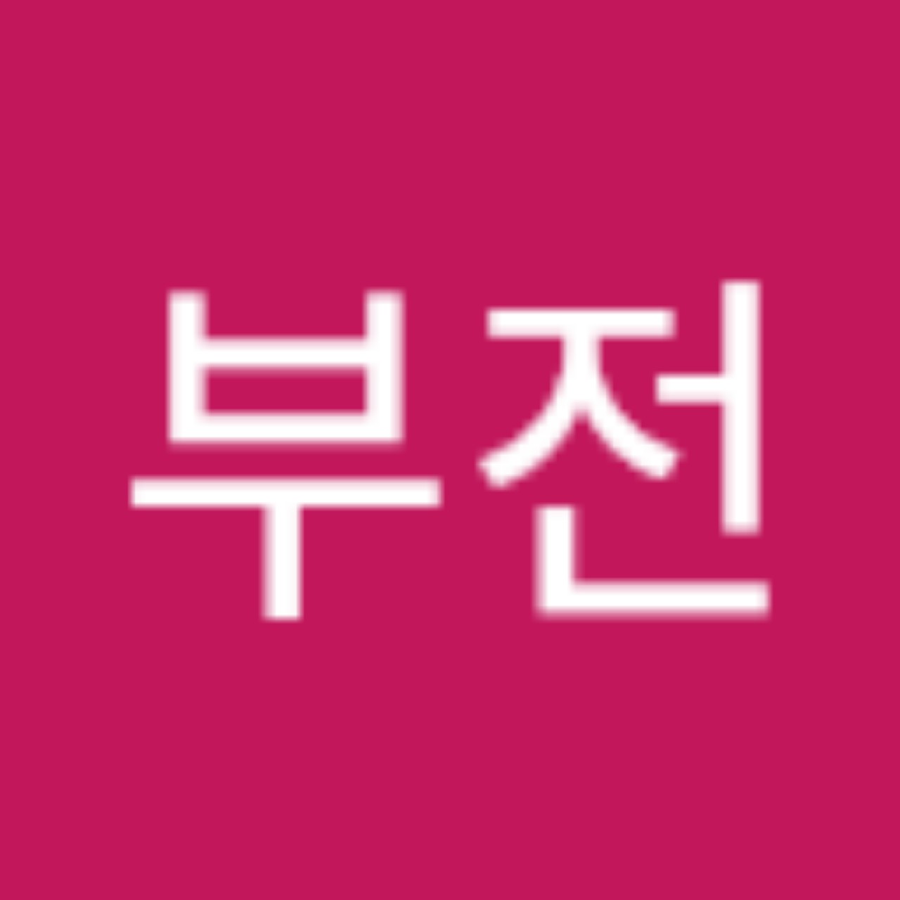 #아롬이