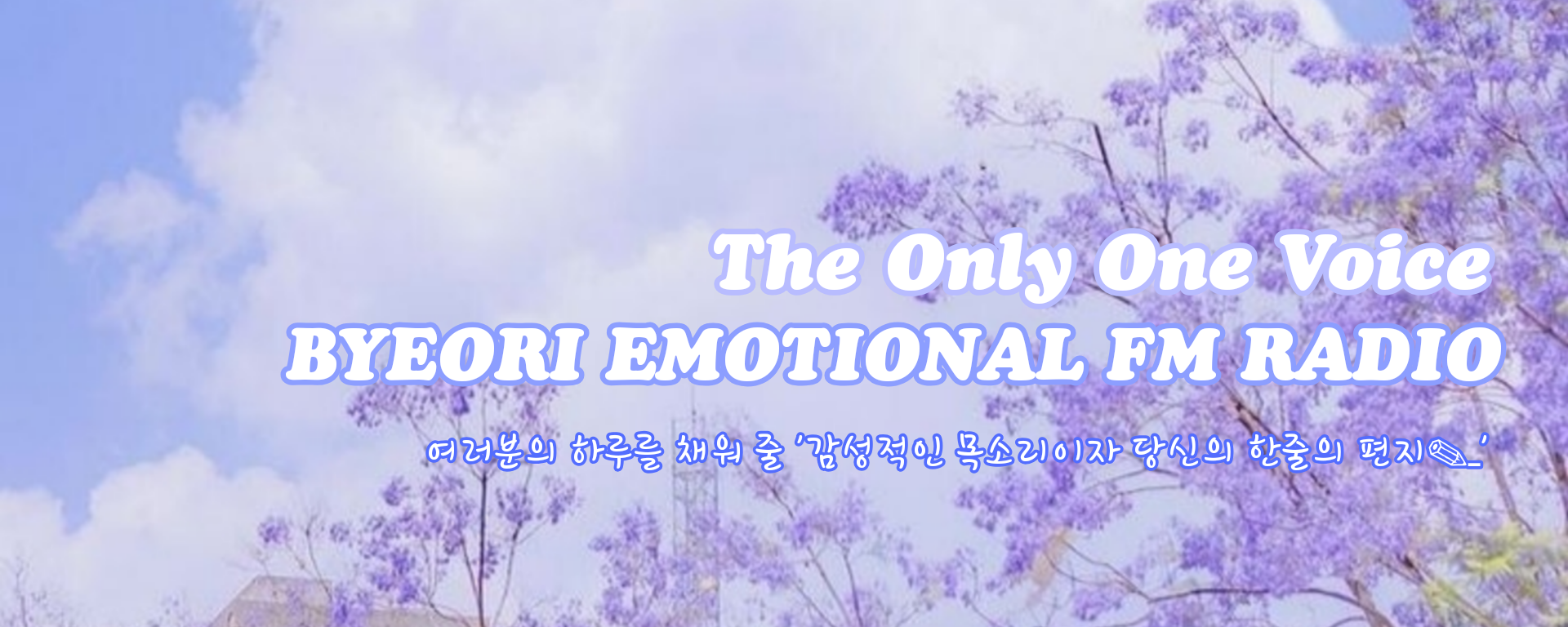 ᵗᵒᵒᵛ ࣪⊹벼리는오늘도댕청해뀨✎⎽