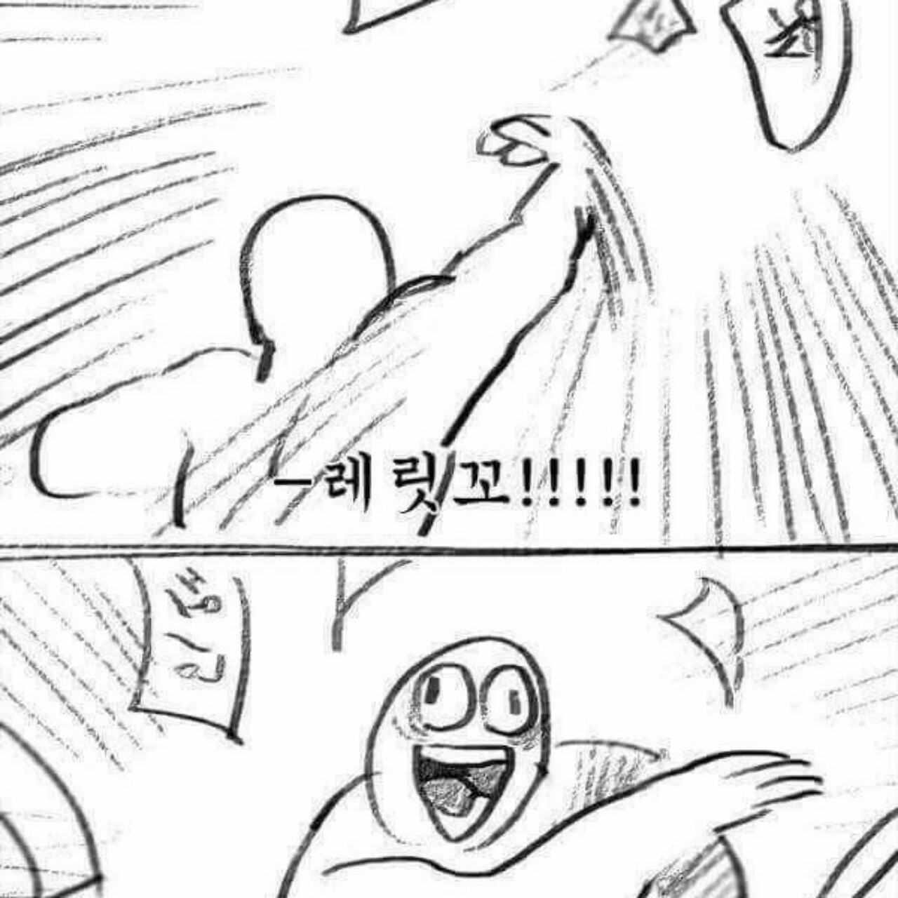 미쳤습니까 휴먼?