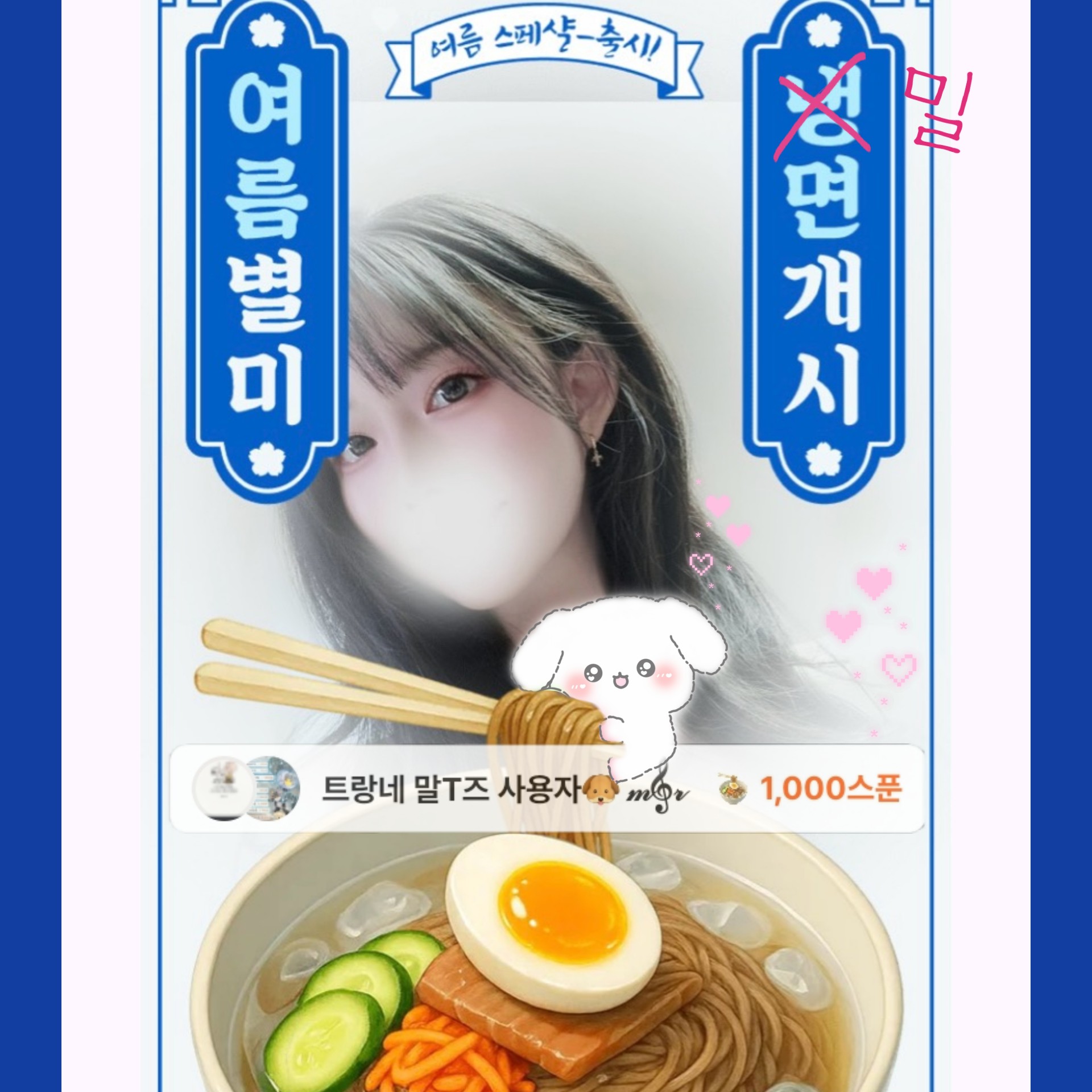 민트랑 𝓂𝄞𝓇