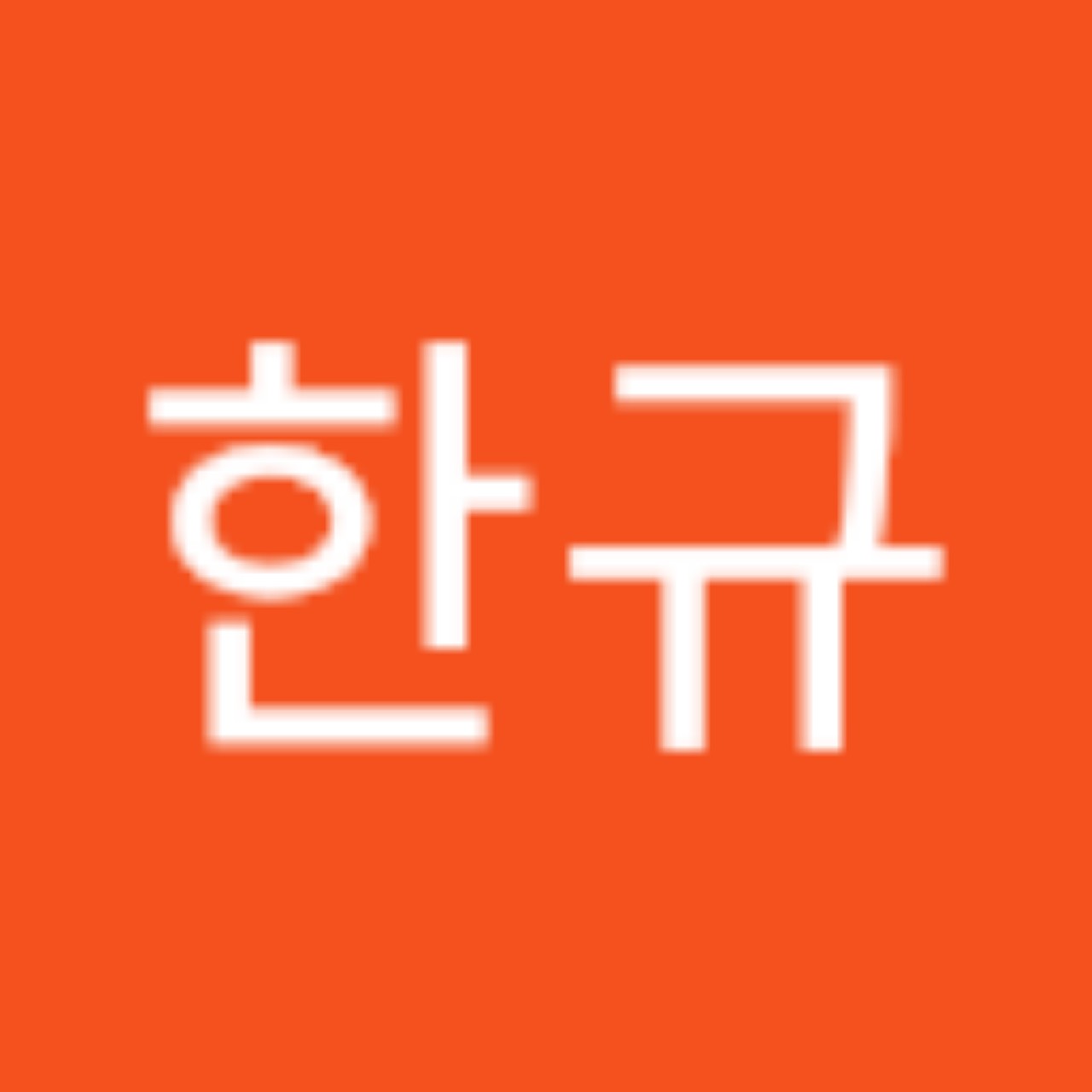 김한규의 프로필 스푼 Spoon