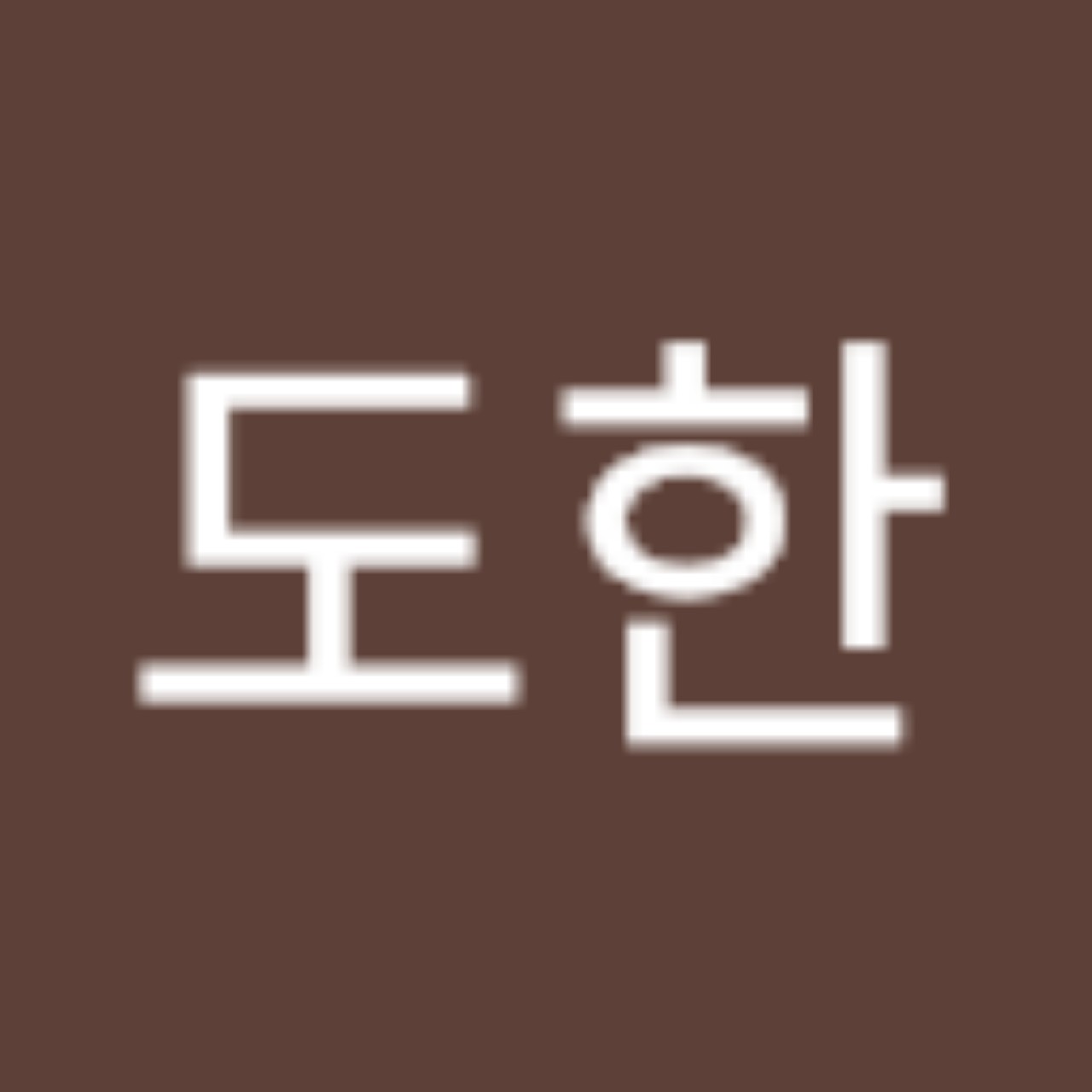 김도한(@0knxlw)의 프로필 | 스푼 Spoon