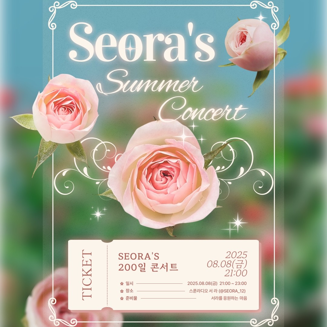 서 라 ²⁰⁰ DAY🝜