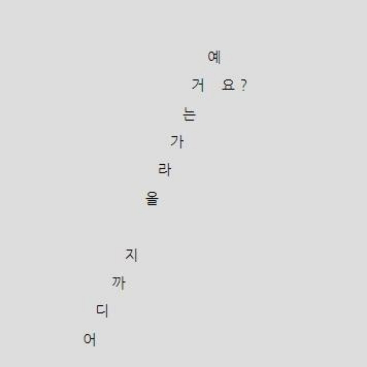 어디까지 올라가는거에요?