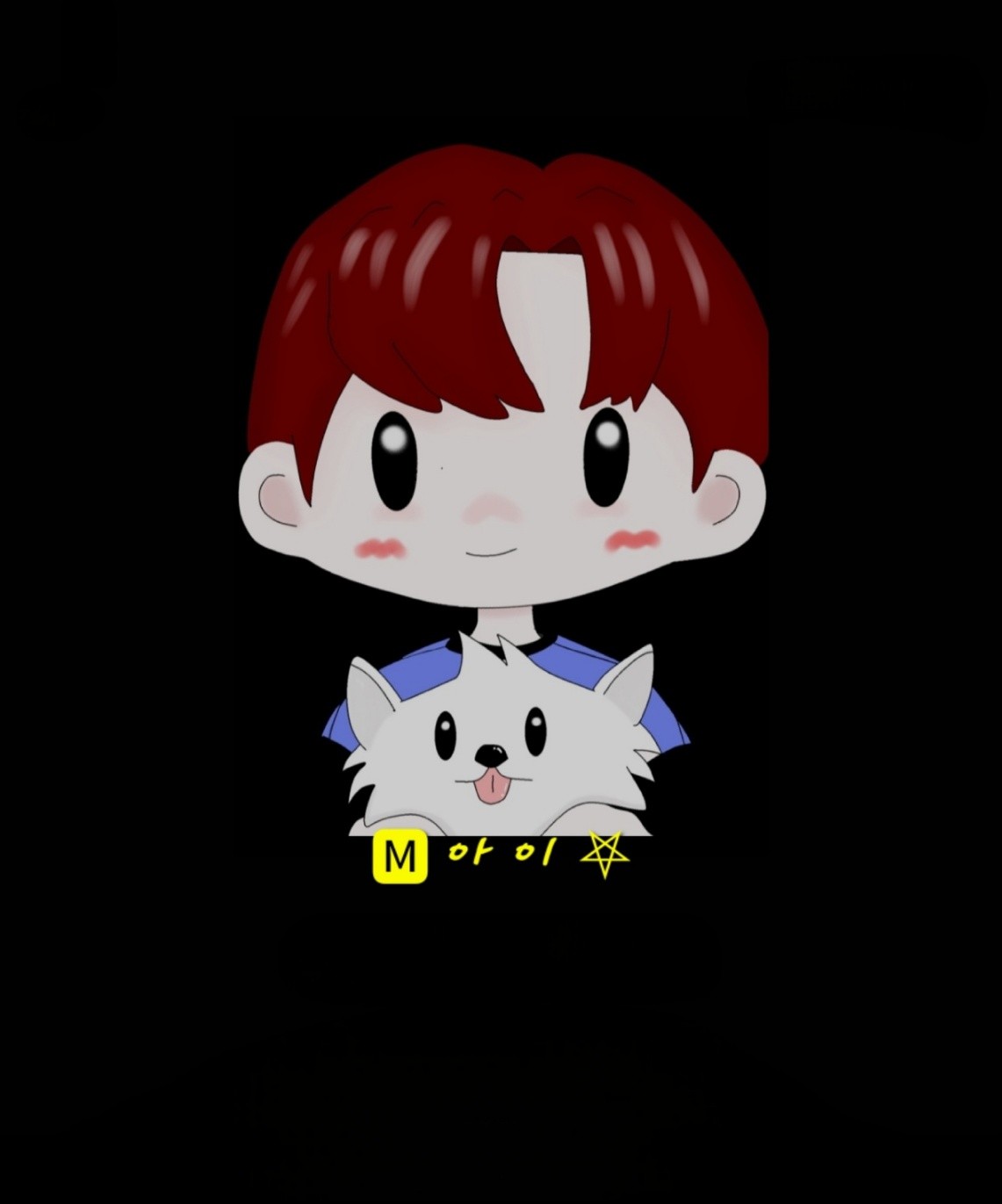 아이