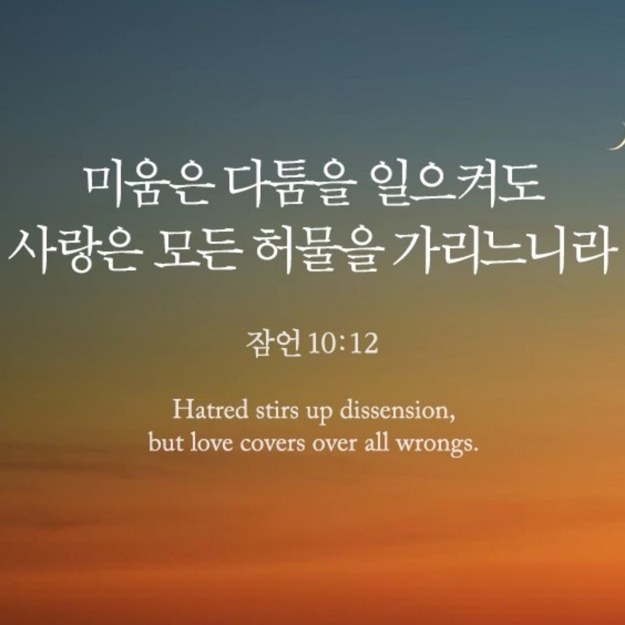 스푼 캐스트 | DJ 🌷Angel Song🎵CCM⚘️님의 🎀잠언 10장 🎀