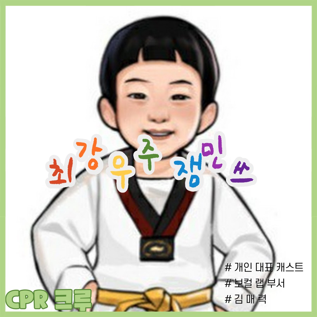 𖡬 최강우주 잼민쓰