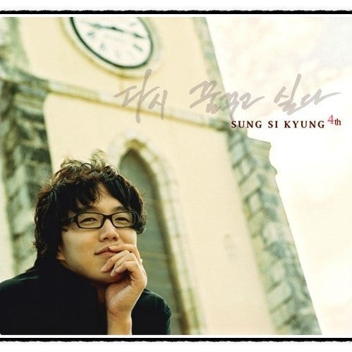 성시경 - 두 사람