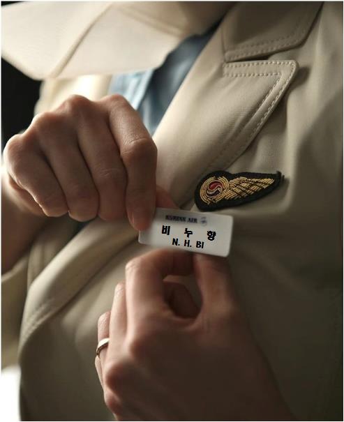 대한항공 기내방송(with 정한)