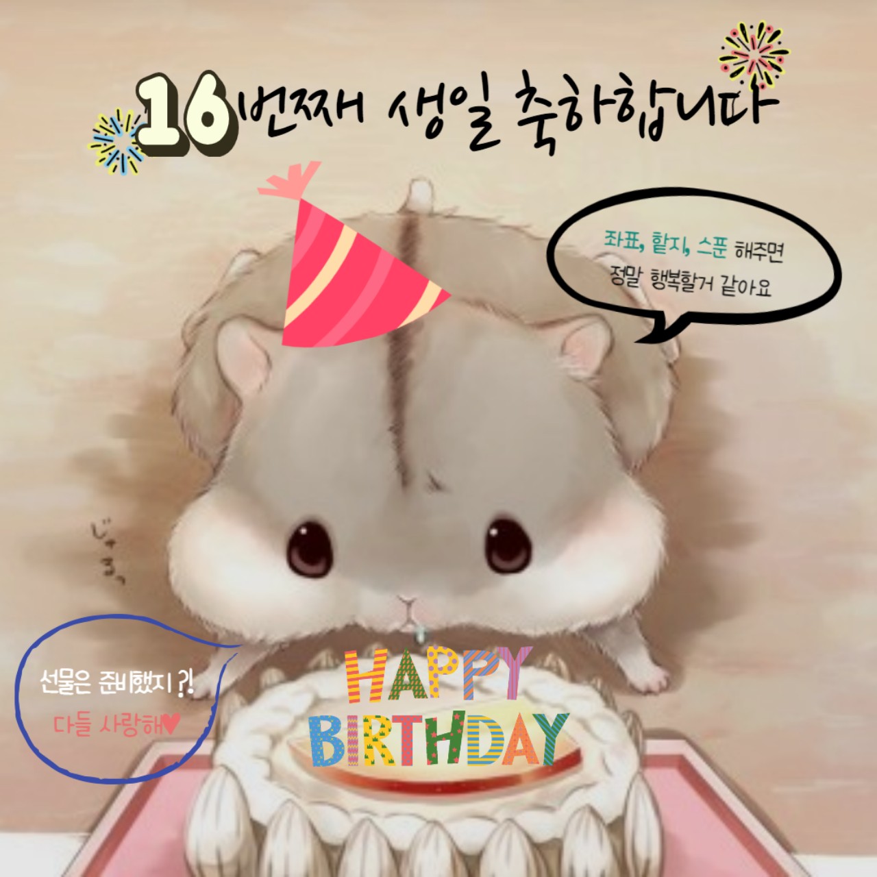 🎉Happybirthday 달밤🎉