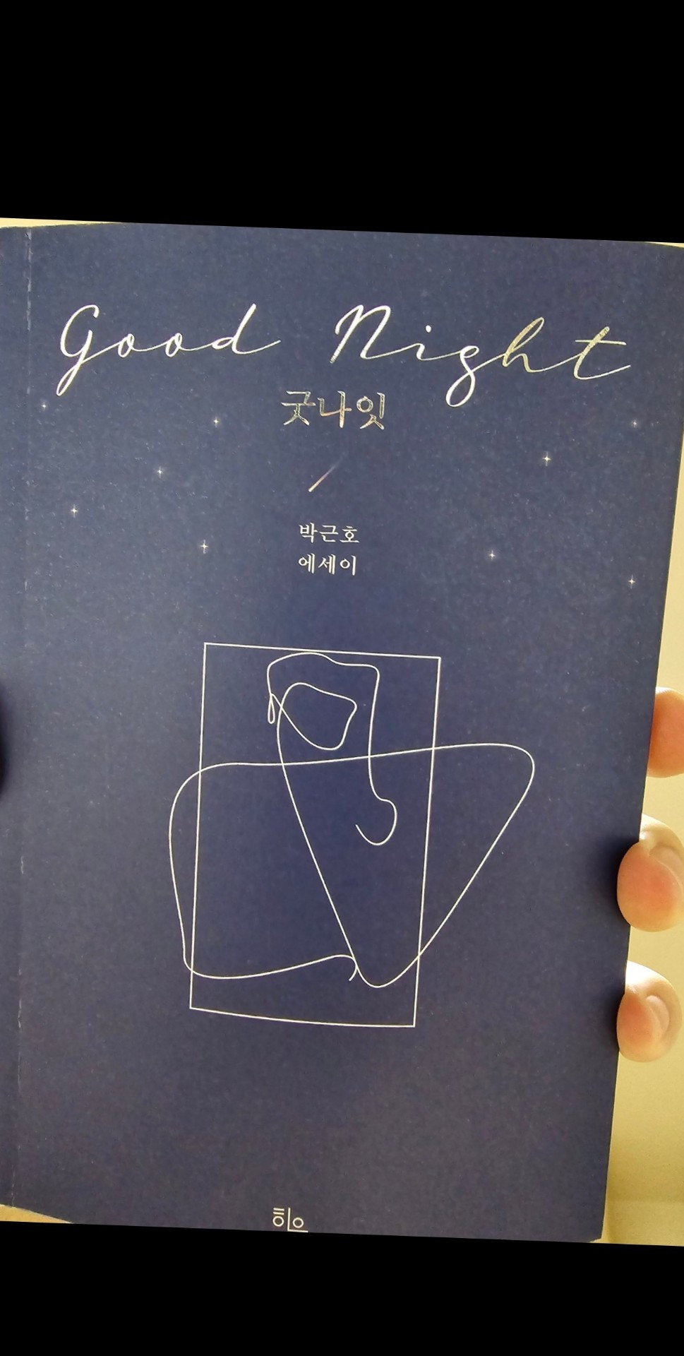 누구도 들어올 수 없는 방