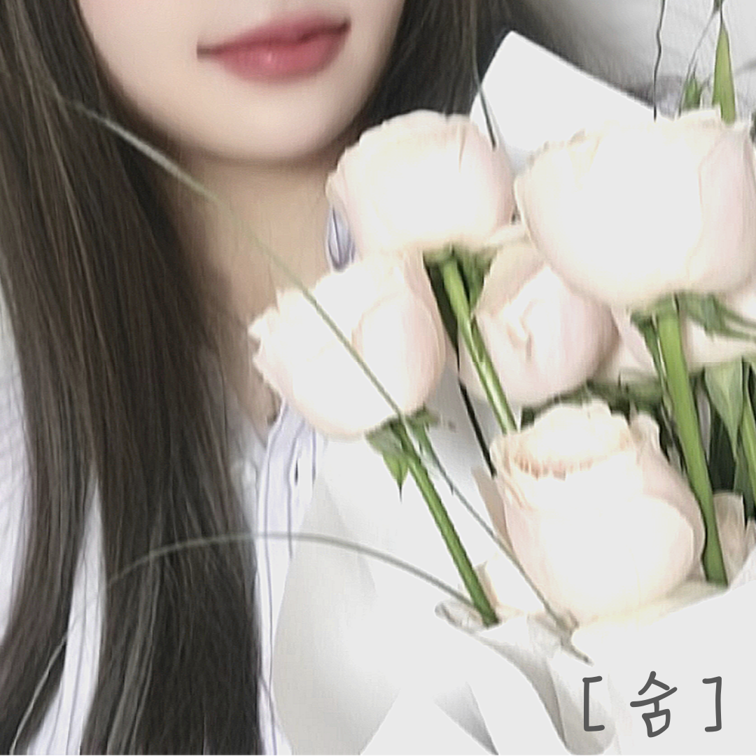 민니 - 숨