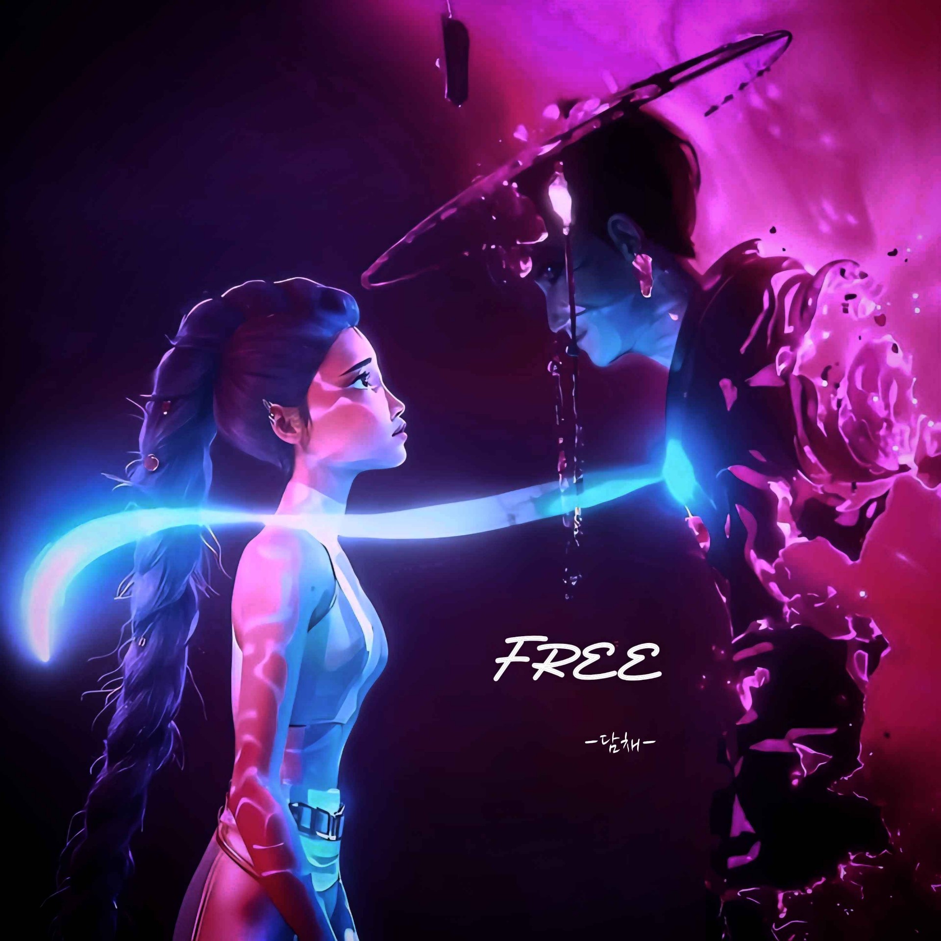 𝘍𝘳𝘦𝘦 (w. 담)