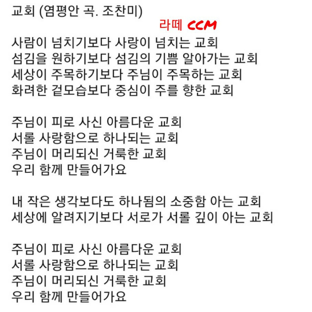 📻 라떼 CCM.교회(조찬미)🎵
