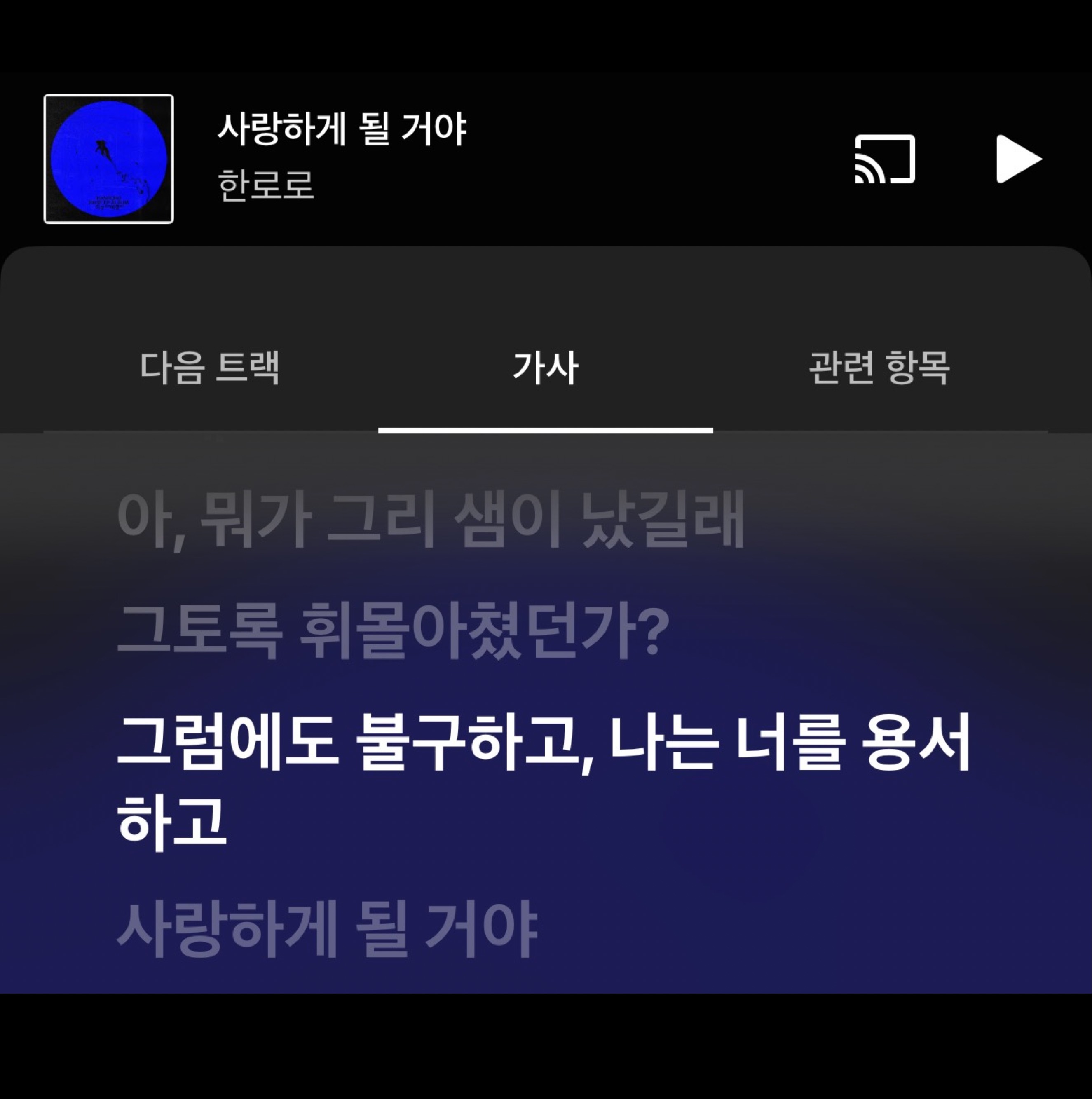 사랑하게 될 거야,