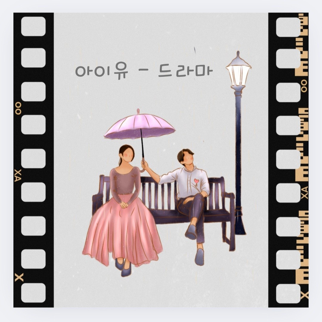 🩵 드라마 🩷 Cover🎵