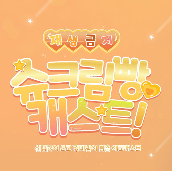 슈크림빵.....