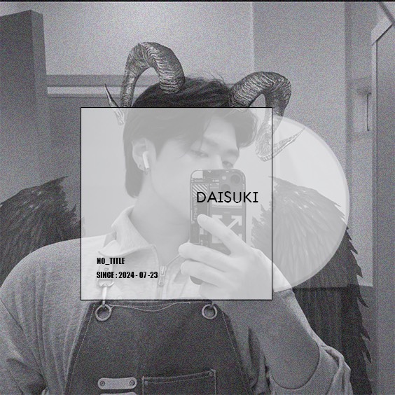 다이스키.