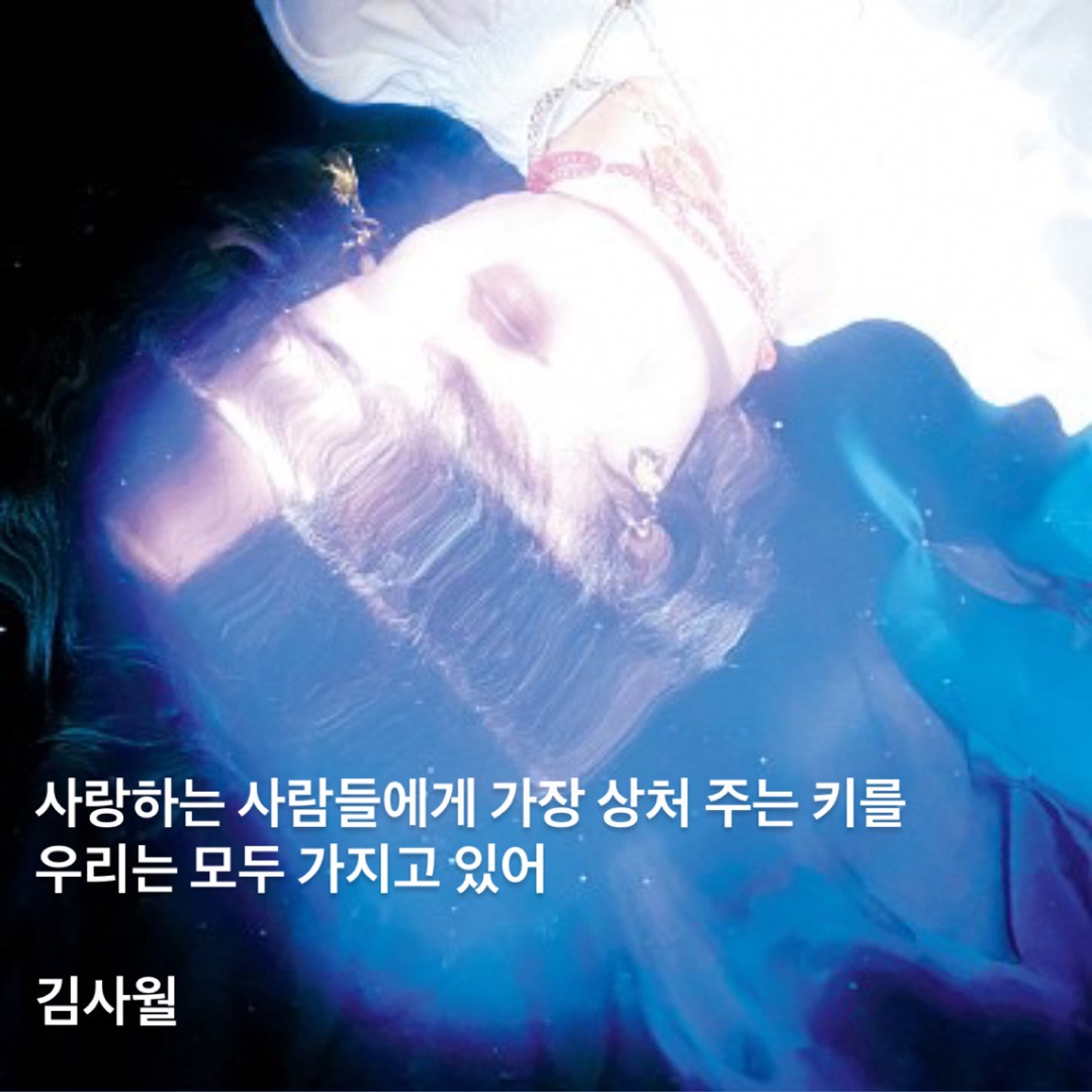 김사월-사랑하는 사람들.. cover