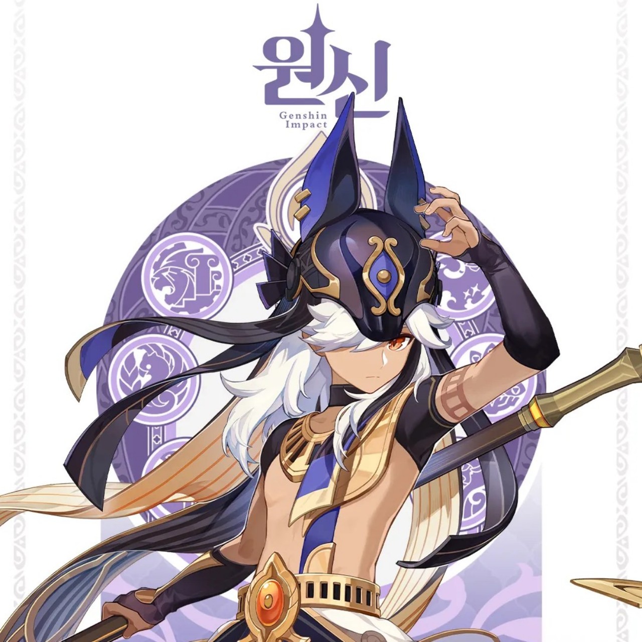 원신 / 「처단의 인도」