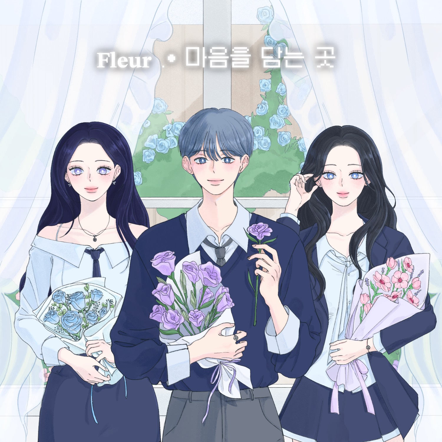 𝐎𝐩 ⸝ 𝐅𝐥𝐞𝐮𝐫 .• 마음을 담는 곳