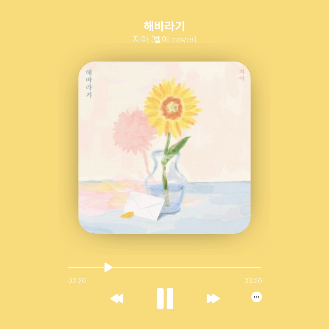 지아 - 해바라기 (원곡 박상민)
