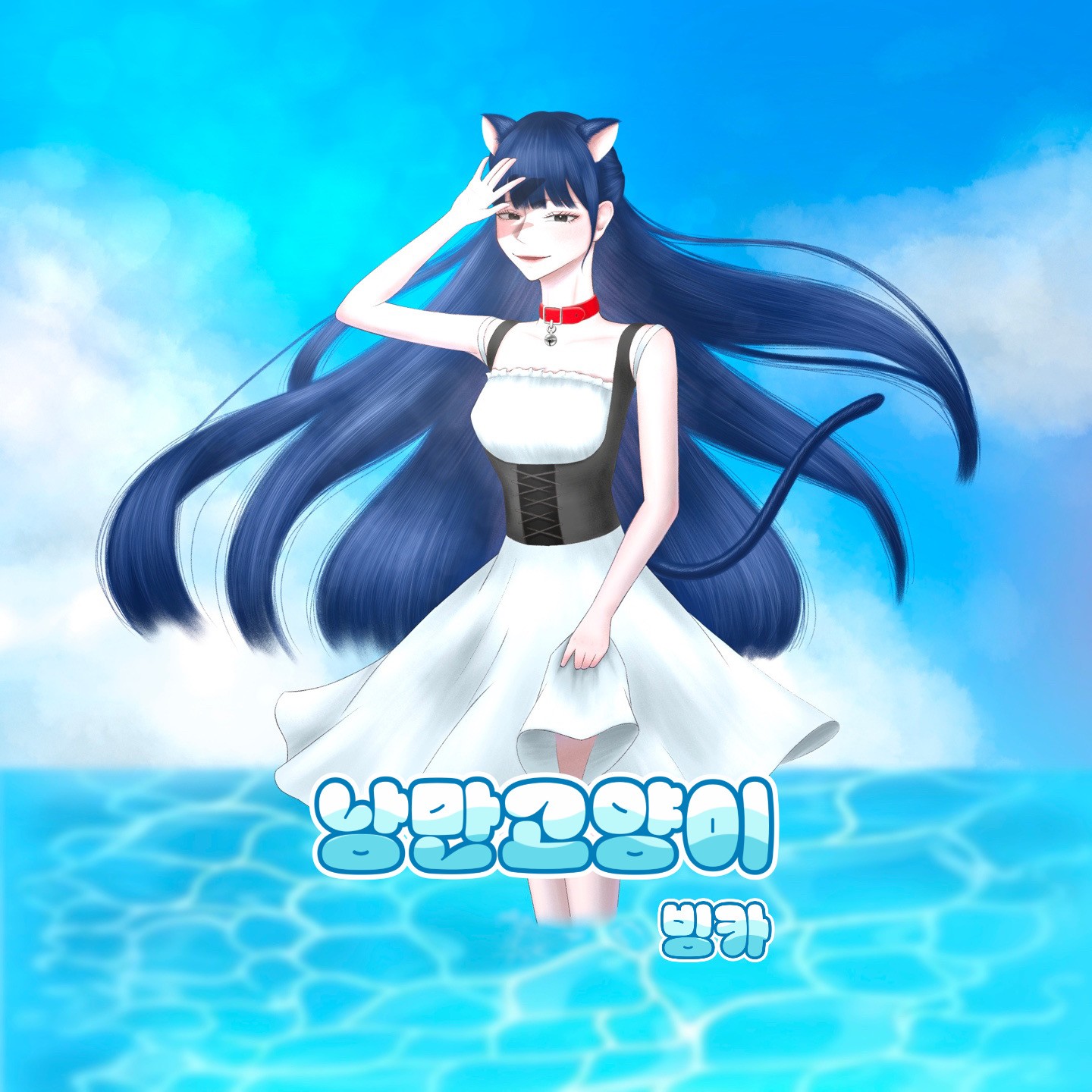 낭만고양이 Mix by . 김 생 명