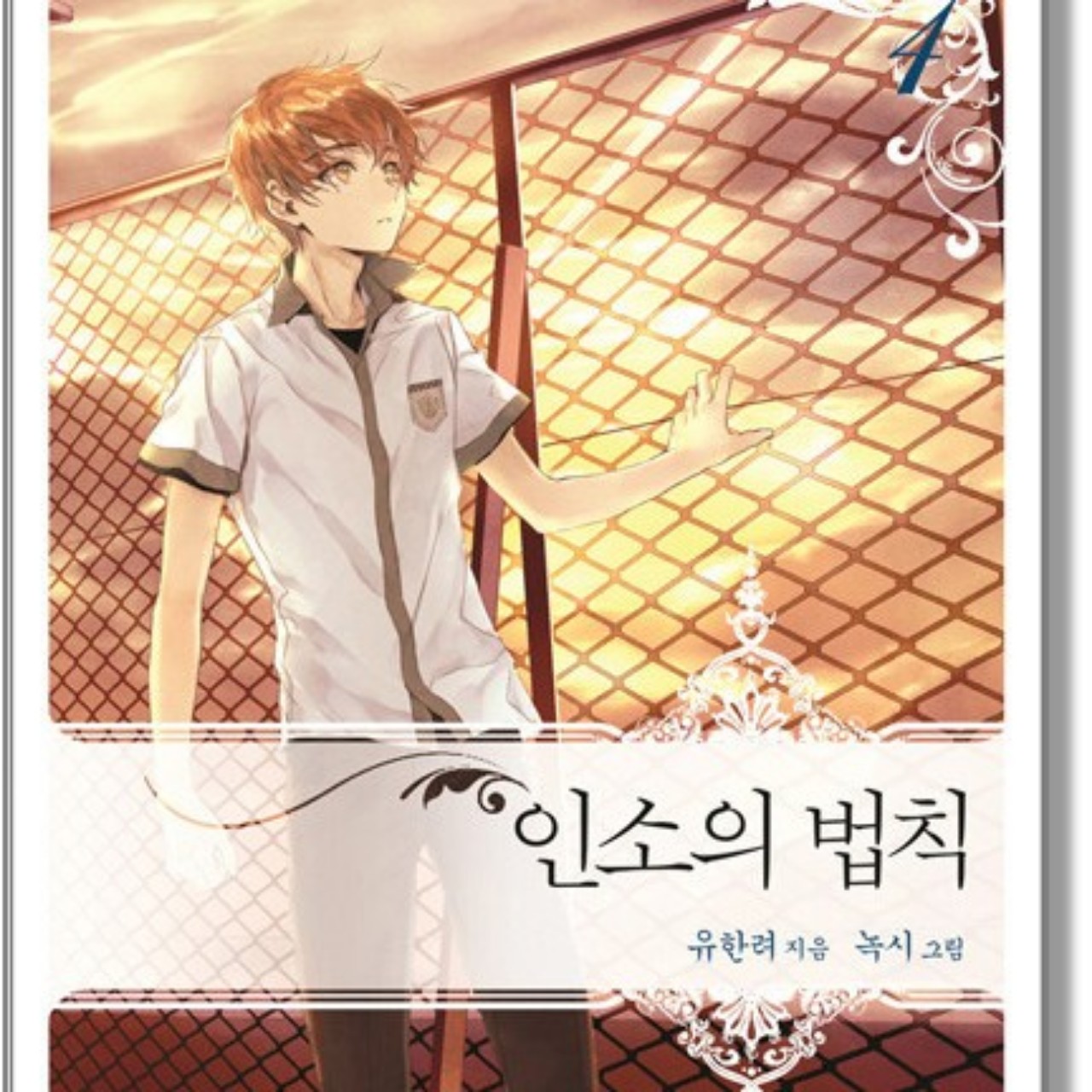 인소의 법칙 오디오드라마 (우주인)