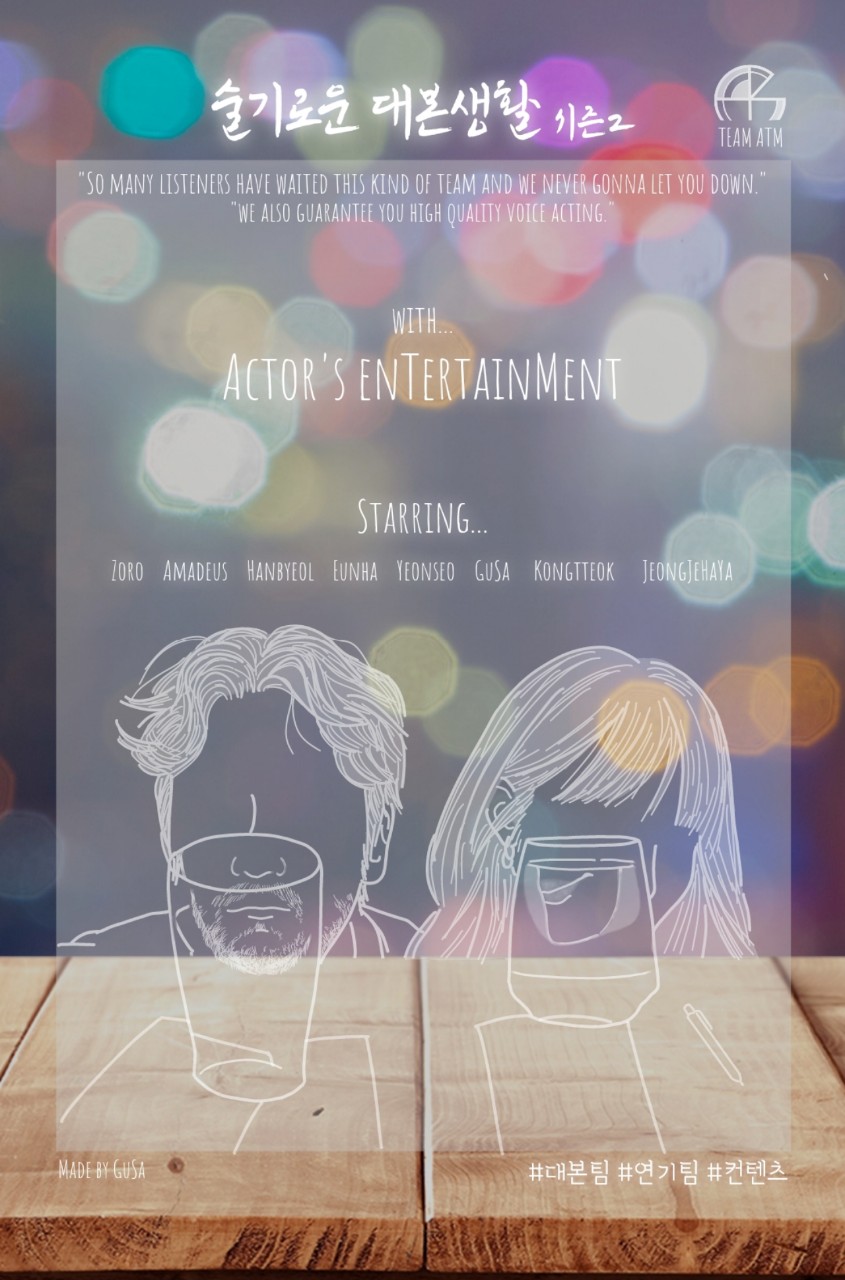 슬기로운 대본생활 시즌 2