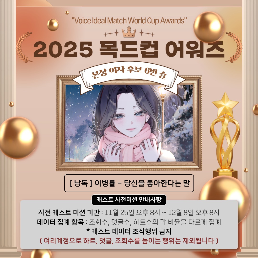목드컵어워즈 본상 여자후보 6번 : 슬 🏆