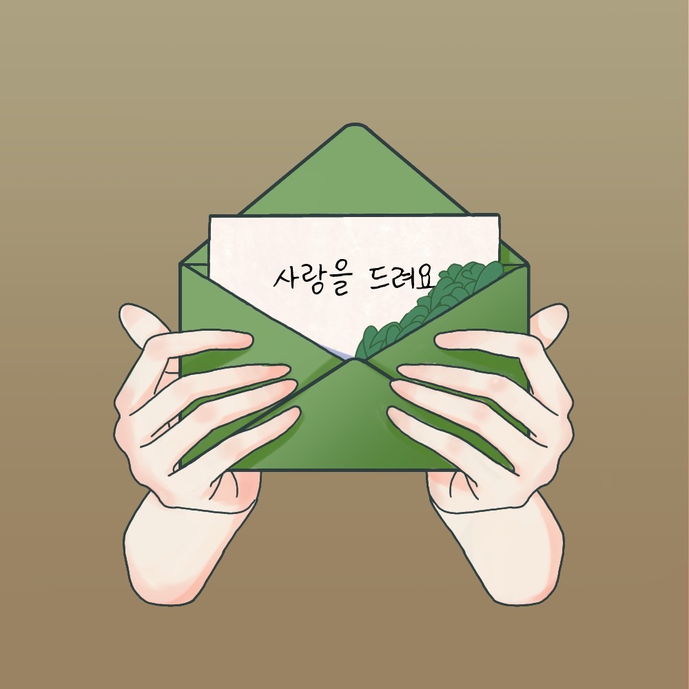 마지막 사랑을 드려요 [고퍼우드]