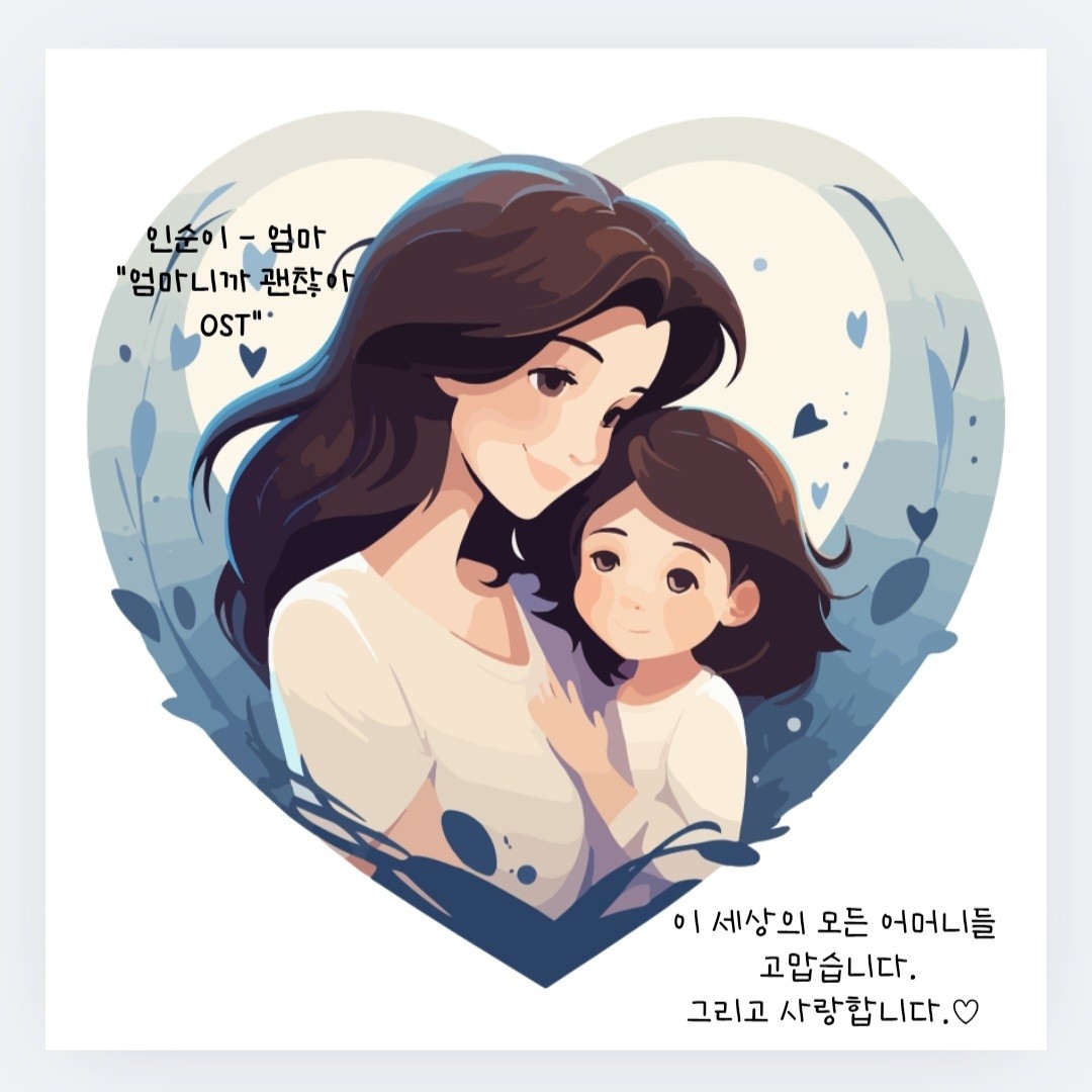 🩵 엄마 🩷 Cover 🎶