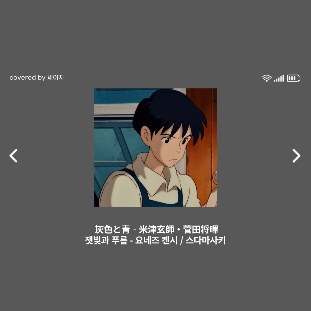 잿빛과 푸름 - 세이지 커버