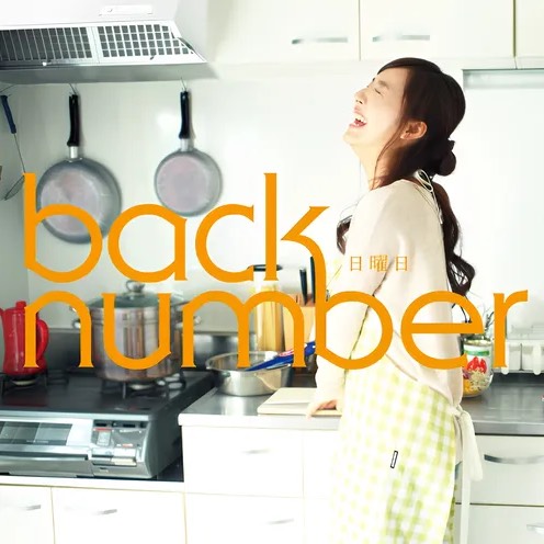 back number - 日曜日(일요일)