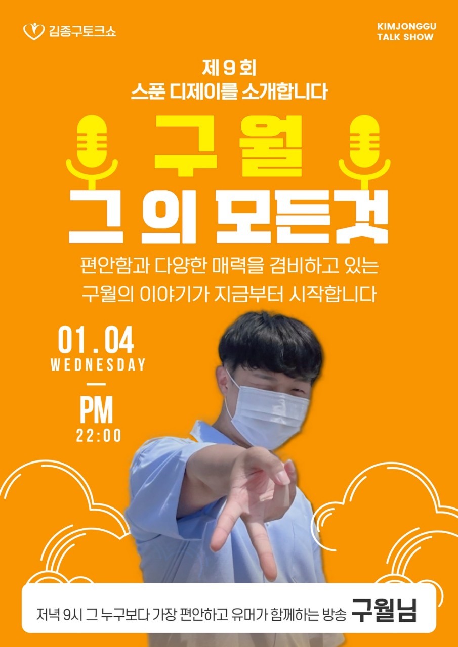 🎧 스푼디제이를소개합니다 w.구월
