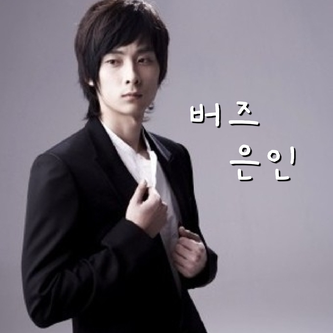 은인 (for.바온)