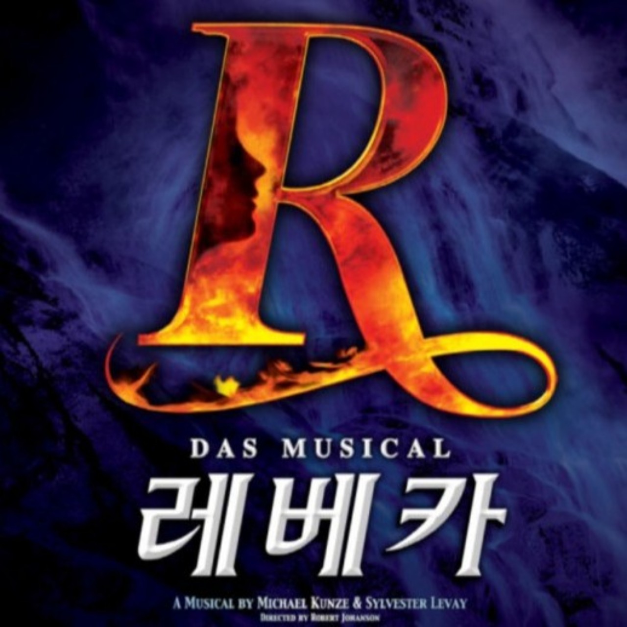 🔥뮤지컬 레베카-레베카