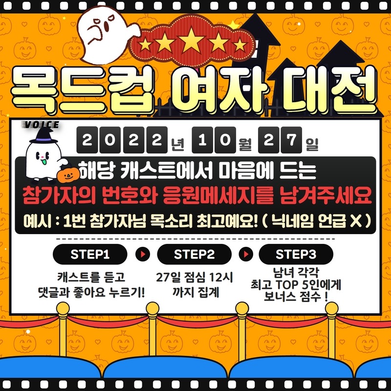 [ 목드컵4 ] 여자 목소리대전 🏆