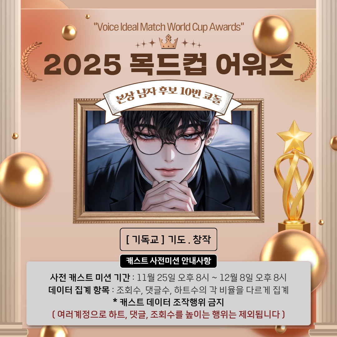 목드컵어워즈 본상 남자후보 10번 : 쿄돌 🏆