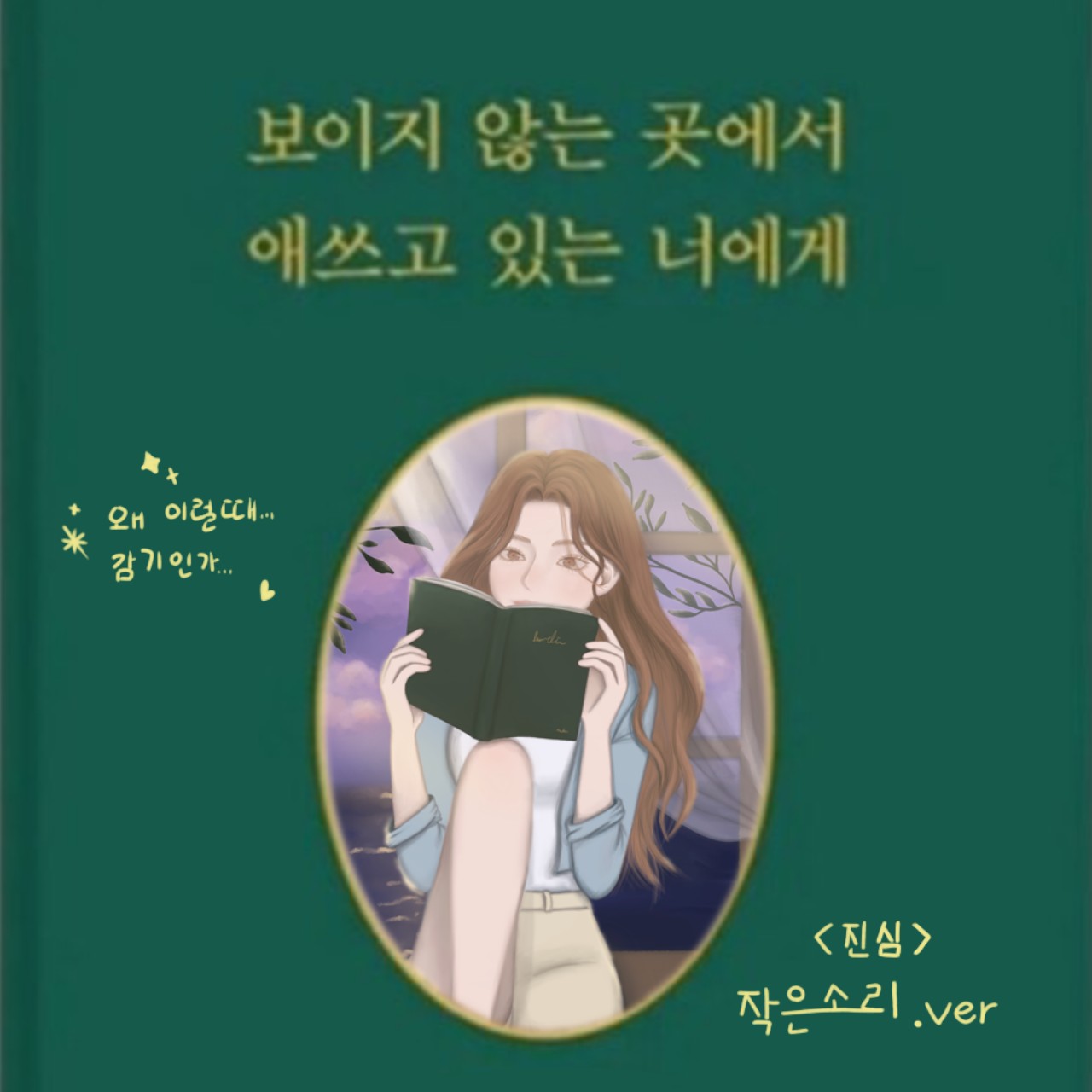 📚  밀리의 서재 - 진심 📖